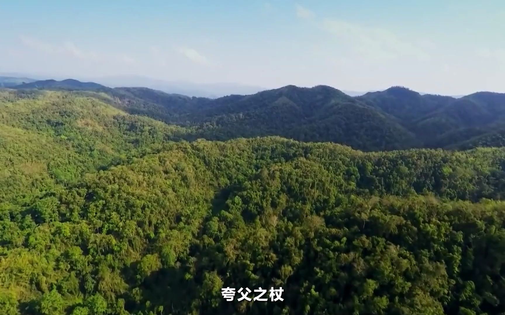 [图]山海经---夸父逐日