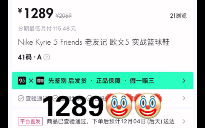 95分闪电回收有多恶心?300元收完转手1300起卖!哔哩哔哩bilibili