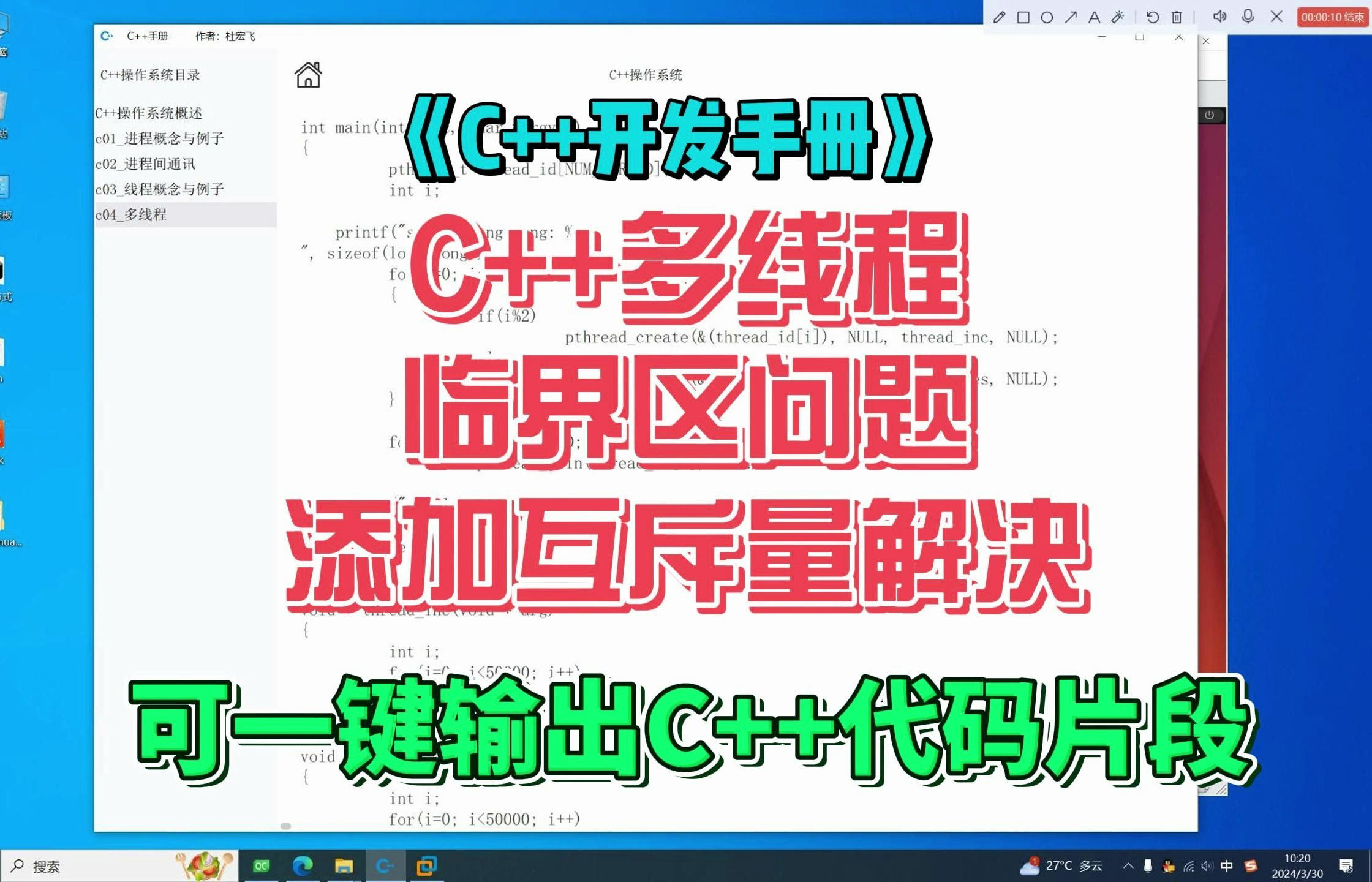 [图]C++多线程临界区问题与添加互斥量解决-可一键输出C++代码片段-《C++开发手册》