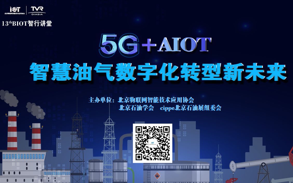 5G+AIOT智慧油气数字化转型新未来哔哩哔哩bilibili