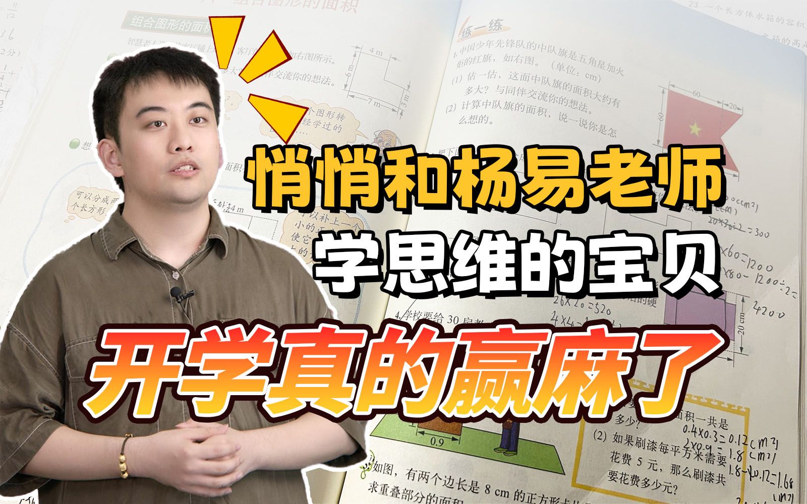 悄悄和杨易老师学思维 娃的差距在813岁就拉开了哔哩哔哩bilibili