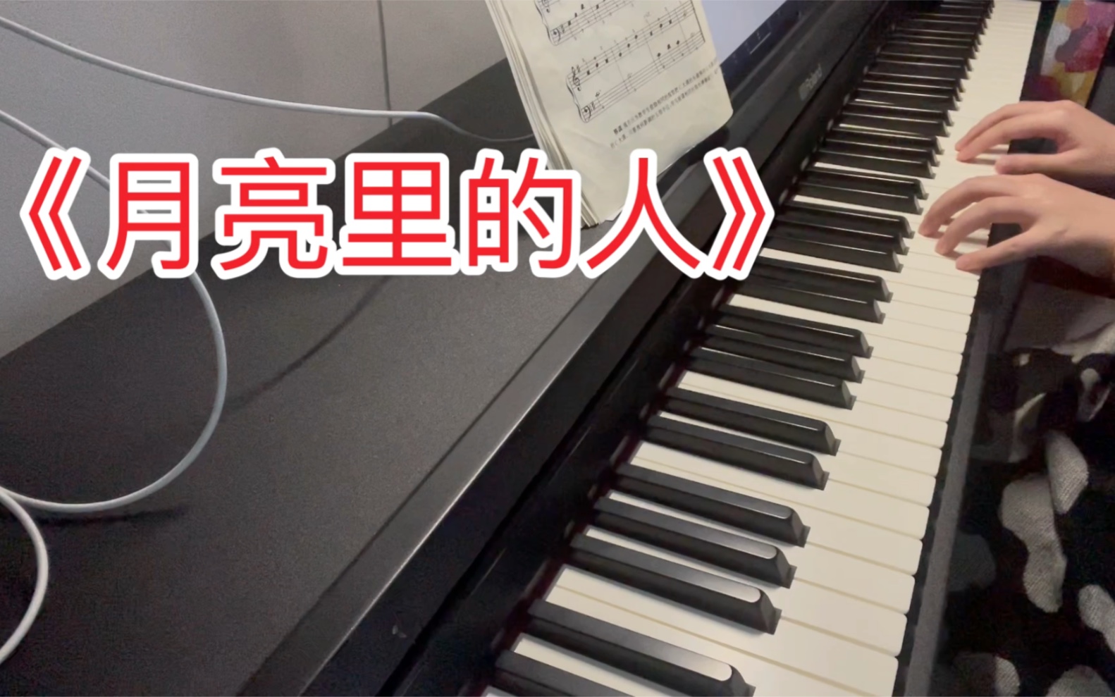 初学钢琴大汤1月亮里的人