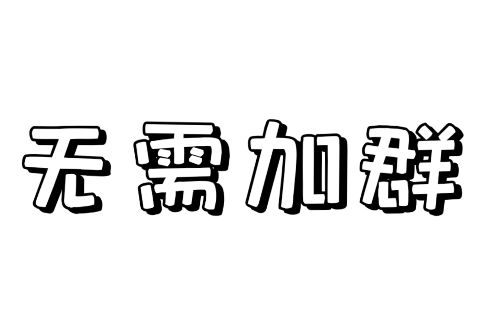 [图]纸巾盒八部曲免费拿