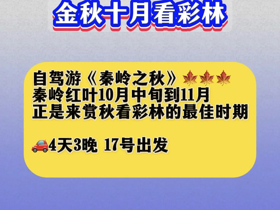 金秋十月赏秋看红叶路线推荐,10月到11月正是来秦岭赏秋的最佳时期.哔哩哔哩bilibili