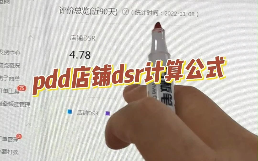 拼多多运营教程:dsr计算公式,影响流量权重的问题之一哔哩哔哩bilibili