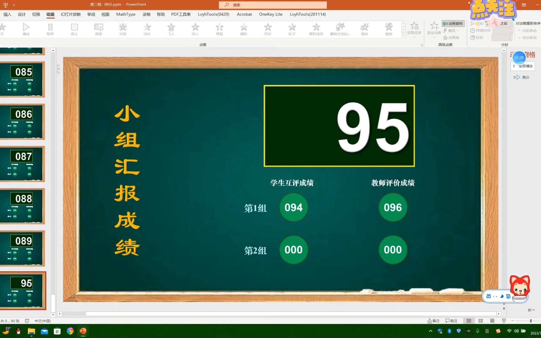 【PPT小技巧】手把手教您用PPT制作数字滚动的分数榜哔哩哔哩bilibili