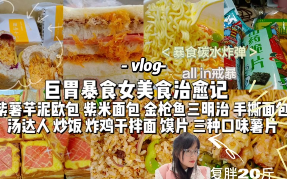 [图]暴食一天狂炫上万卡－根本停不下来