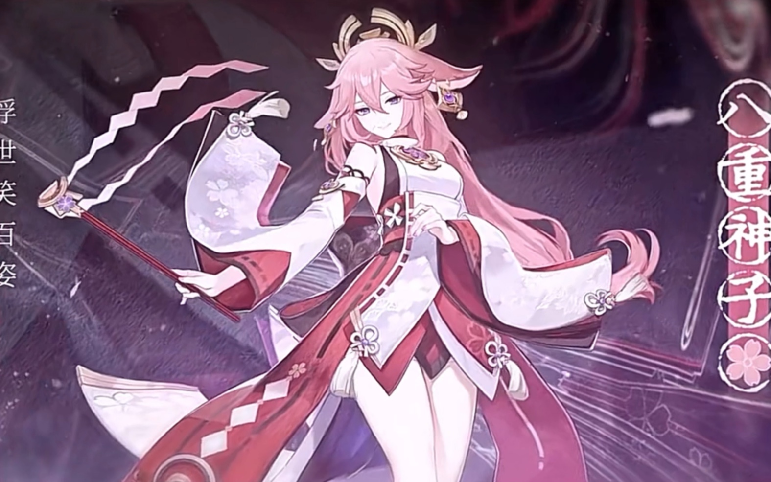 原神八重神子