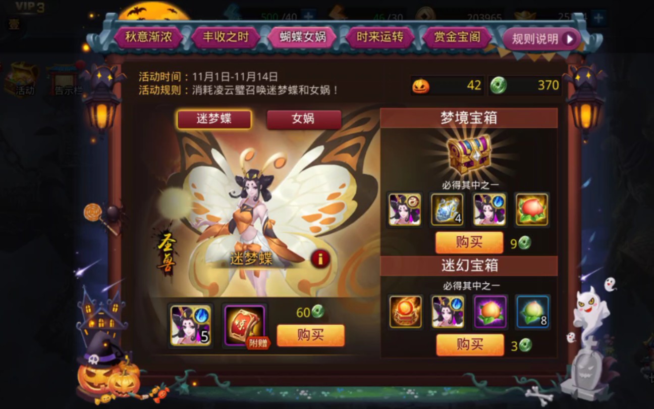 乱斗西游2|买三只宠物迷幻蝶,意外收获6孔蝴蝶!