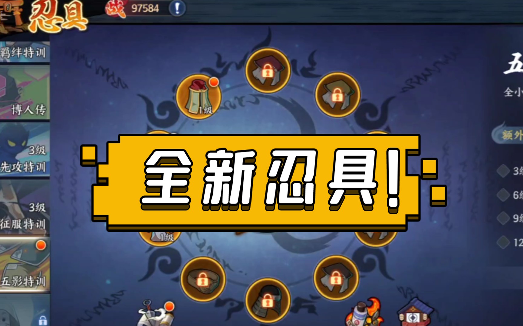 火影忍者ol手游,12月30日新忍具更新!