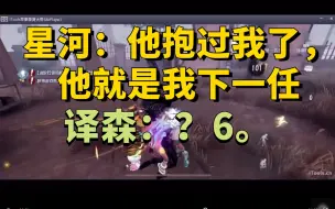 Video herunterladen: 【星河译森】翻译江西方言/保护译森/冷战，和好/失恋的波比66。7.30中午及7.31晚间排位