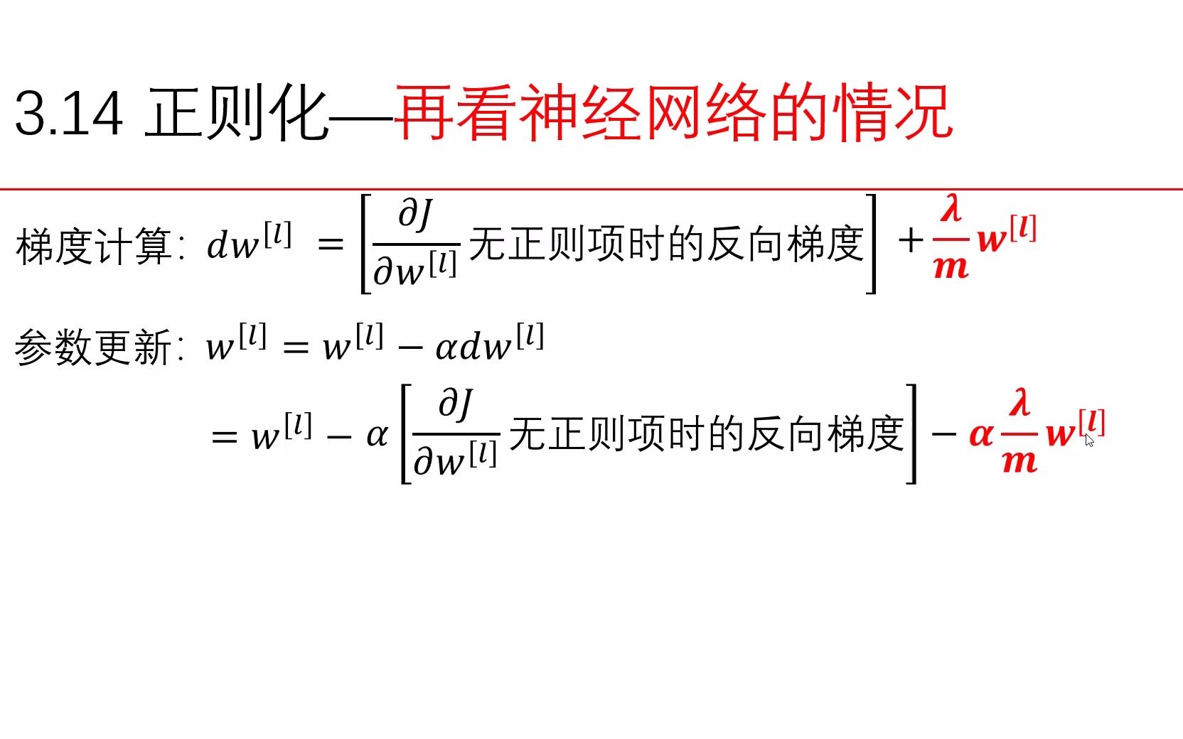 3.14 正则化哔哩哔哩bilibili