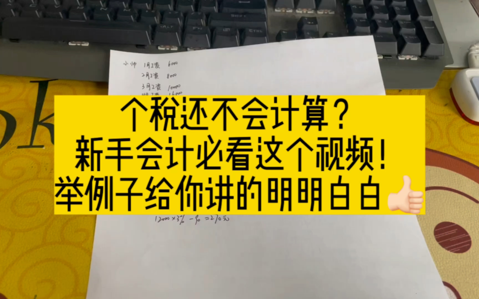 会计实操~个人所得税应该这样计算,你学会了吗?哔哩哔哩bilibili