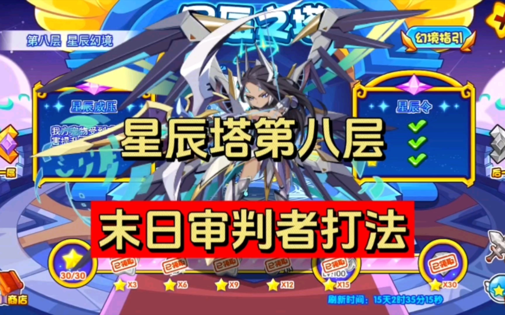 洛克王国末日审判者过星辰塔第八层青钟翾狐