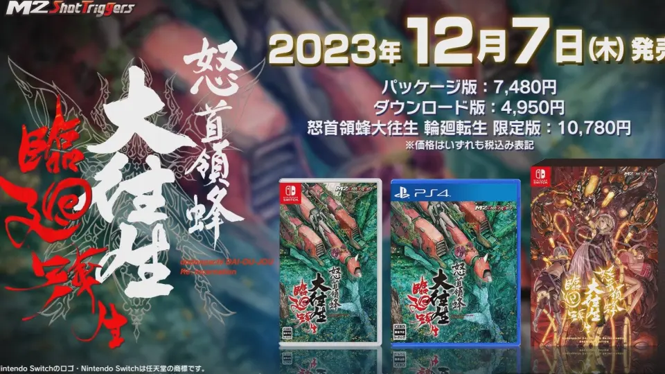 怒首领蜂大往生》将在2023年推出复刻版_哔哩哔哩_bilibili