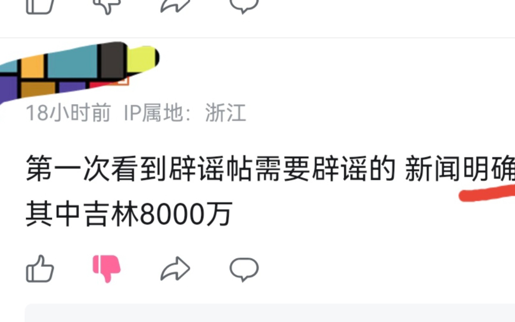 【乐子】明确吉林为诈骗团伙提供8000万手机号?哈哈哈哔哩哔哩bilibili