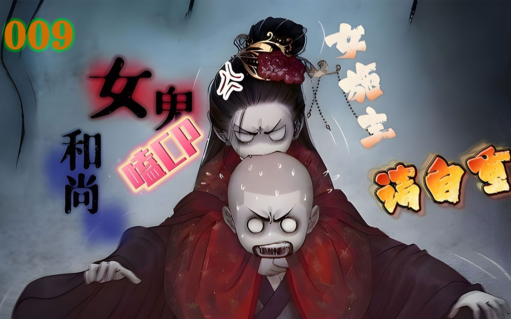 超火漫画《女施主请自重9》,持续更新,全程高能