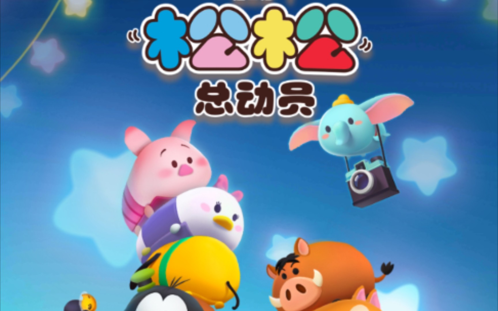 活动作品松松总动员2021家族之最top5