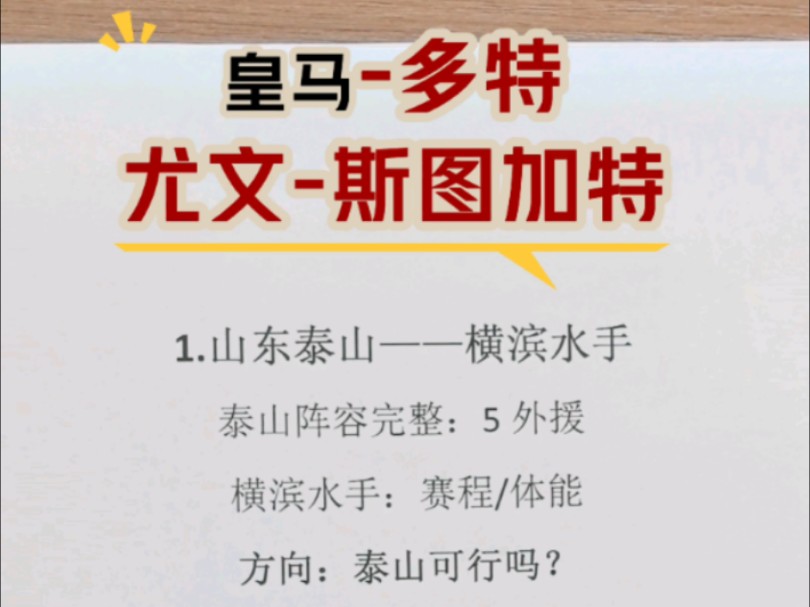 10.22足彩推荐:亚冠山东泰山VS横滨水手,欧冠皇马VS多特蒙德哔哩哔哩bilibili