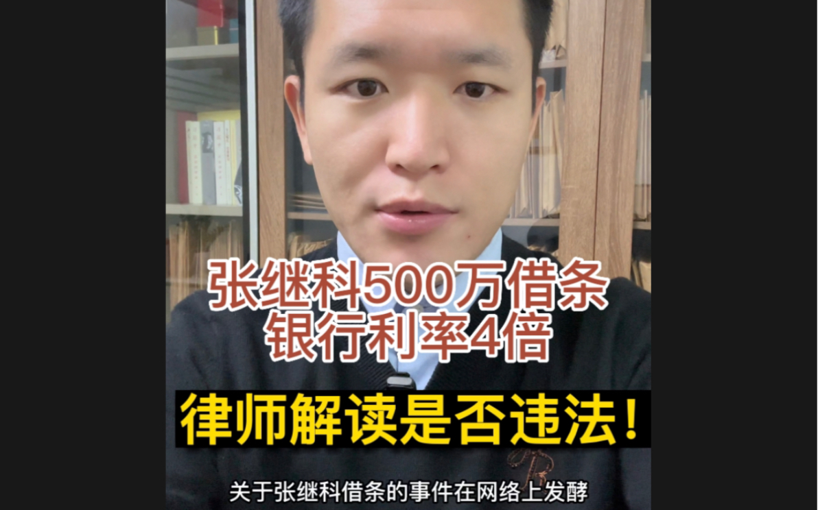 张继科落款500万的借条,究竟违不违法,犯不犯罪,是不是高利,根据目前的汇总信息,一定条件下符合当时的法律规定.哔哩哔哩bilibili