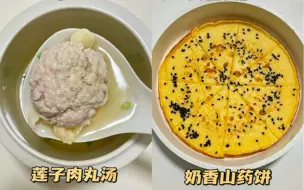 Download Video: 1岁+宝宝辅食安排