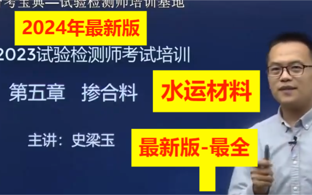 [图]最新版2024公路水运试验检测师《水运材料精讲班-冲刺班