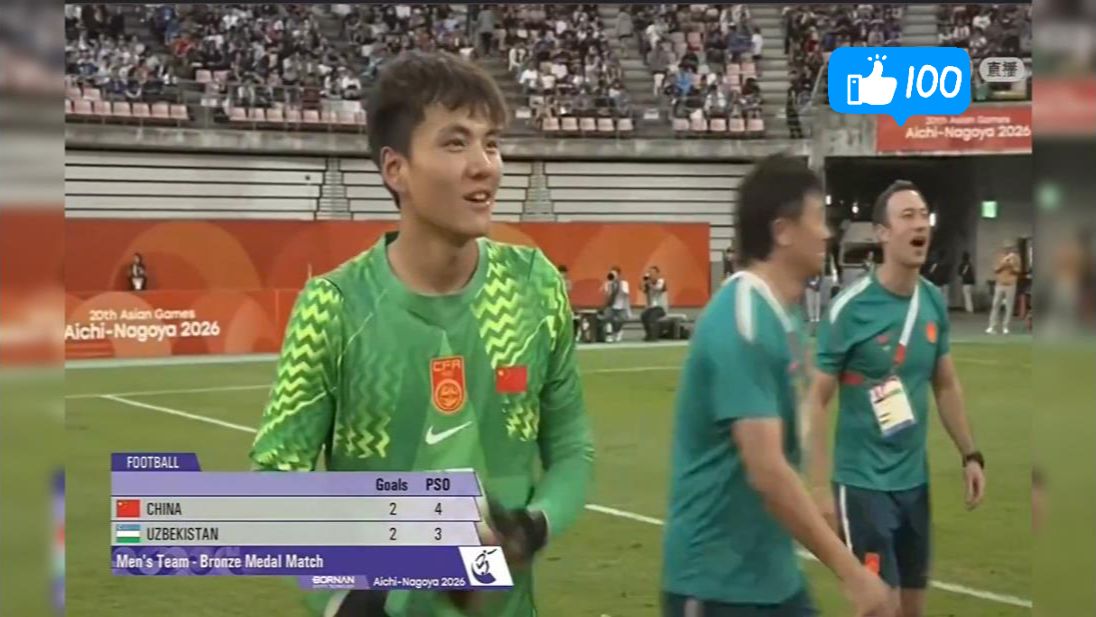 时隔28年再夺铜牌！U23男足跟乌兹点球大战纯享版！太热血澎湃 扣人心弦了！门将李昊两扑点 长的帅 扑救更帅~