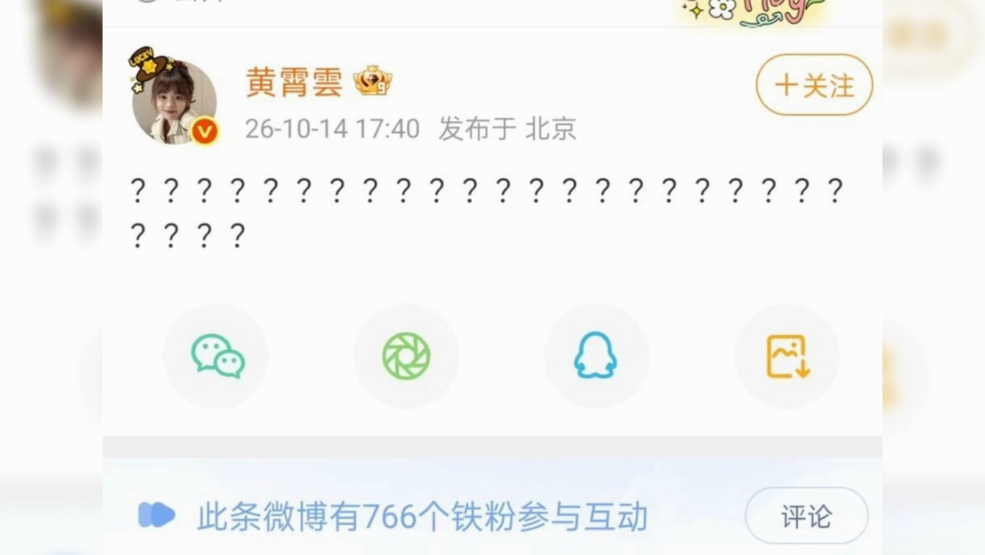 黄霄雲回应和 ag 超玩会钟意恋情热搜，看得出来二人是好朋友