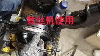 管工必备技能，套丝机怎样换板牙与调丝