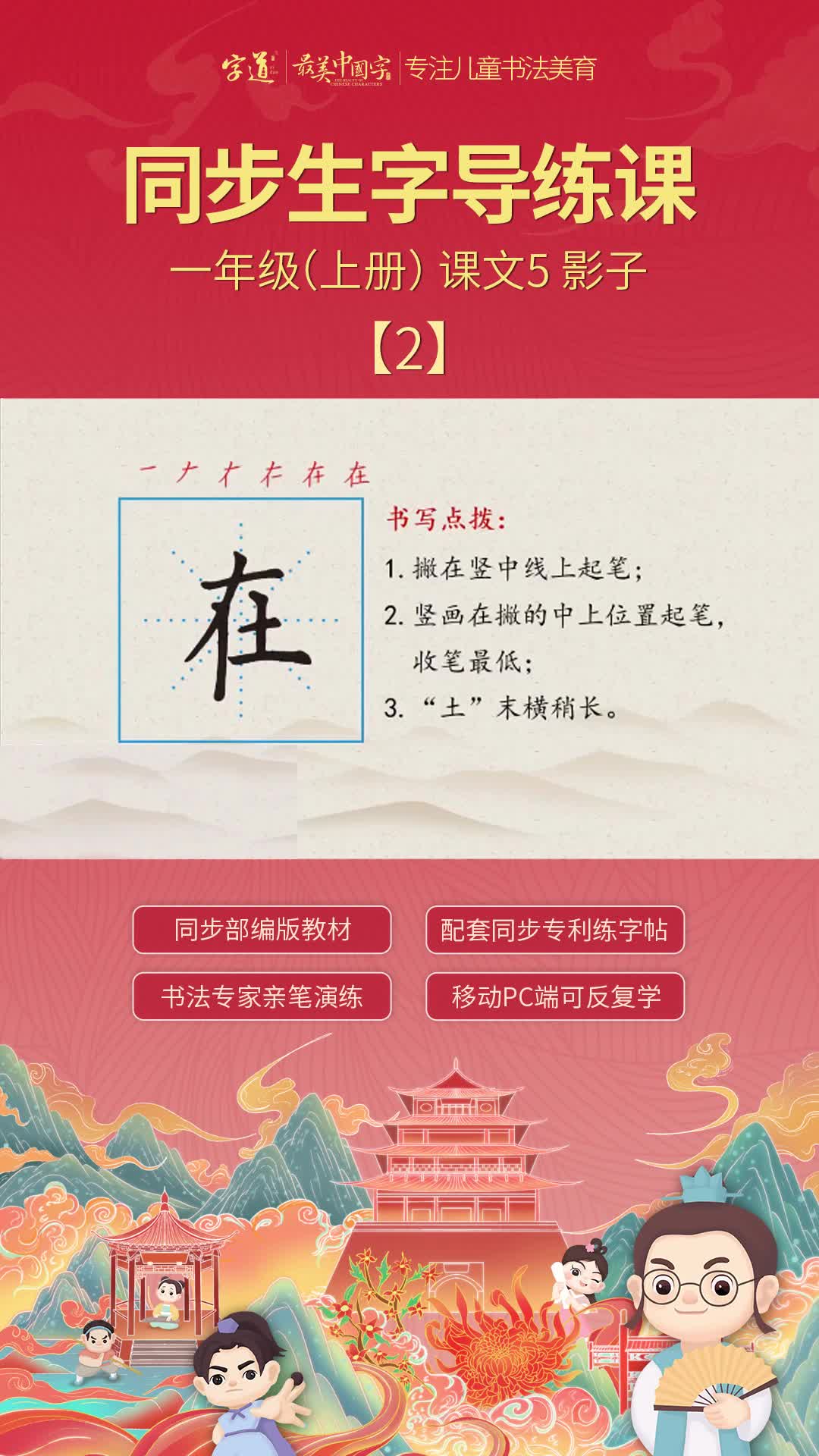 字道(最美中国字):语文同步生字“在”的规范书写技巧!哔哩哔哩bilibili