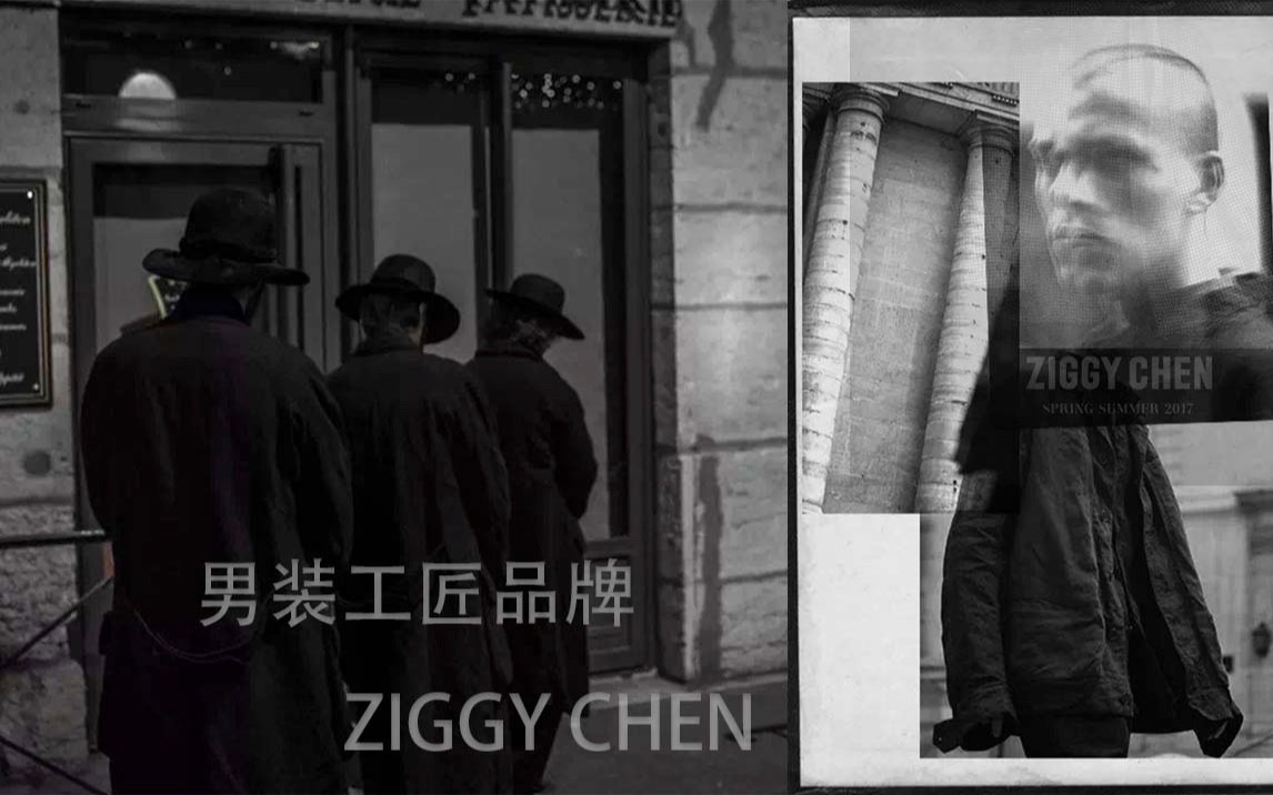 「 败家人类 」国内工匠品牌 |男装 穿搭分享|ZIGGY CHEN |追求极致细节面料工艺的小众品牌哔哩哔哩bilibili