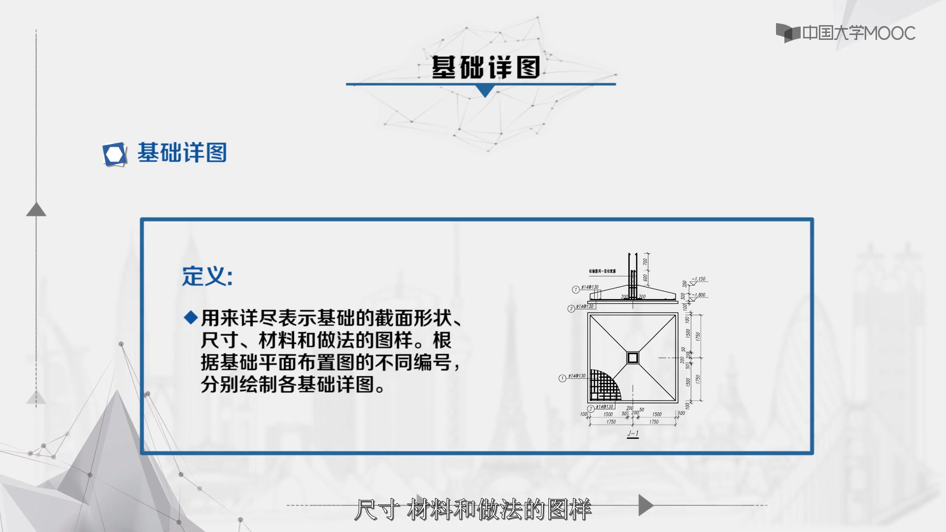 [图]土木工程制图视频