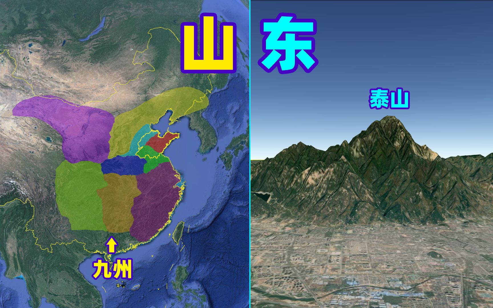 山东三维地形!鸟瞰甲午战场,五四运动导火索青岛!奋进山东!