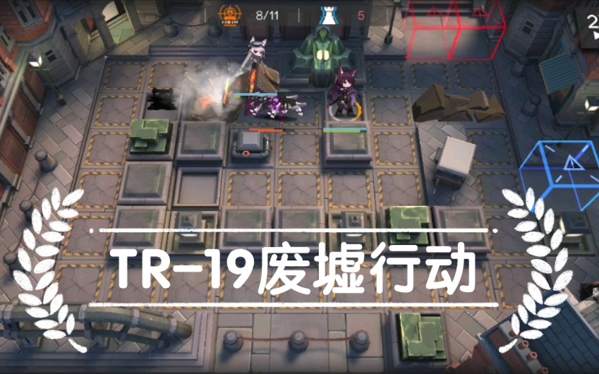 【风暴瞭望】TR19废墟行动哔哩哔哩bilibili