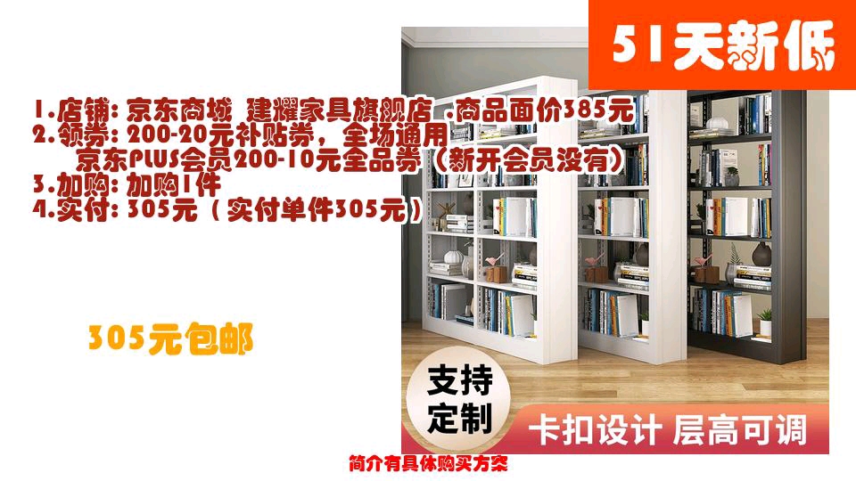 简介有红包【51天新低】305元包邮 plus会员:建耀 钢制书架 1.0m主架 六层2.0m高哔哩哔哩bilibili