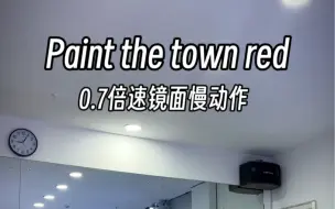 Download Video: Paint the town red/舞蹈镜面慢动作分解教学/蒂蒂编舞/基础爵士