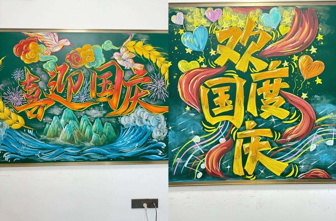 粉笔画(国庆节黑板报主题字步骤图)