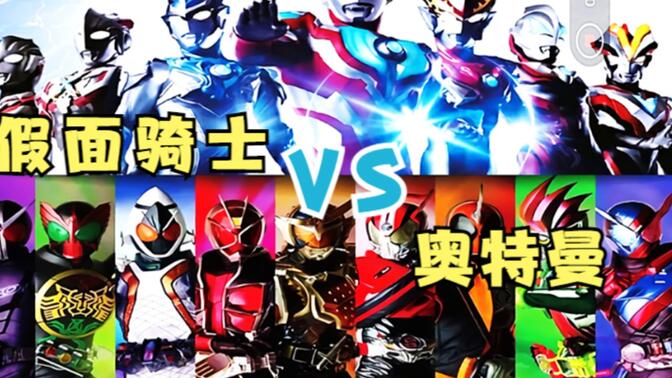 死神vs火影特摄版:奥特曼决战假面骑士