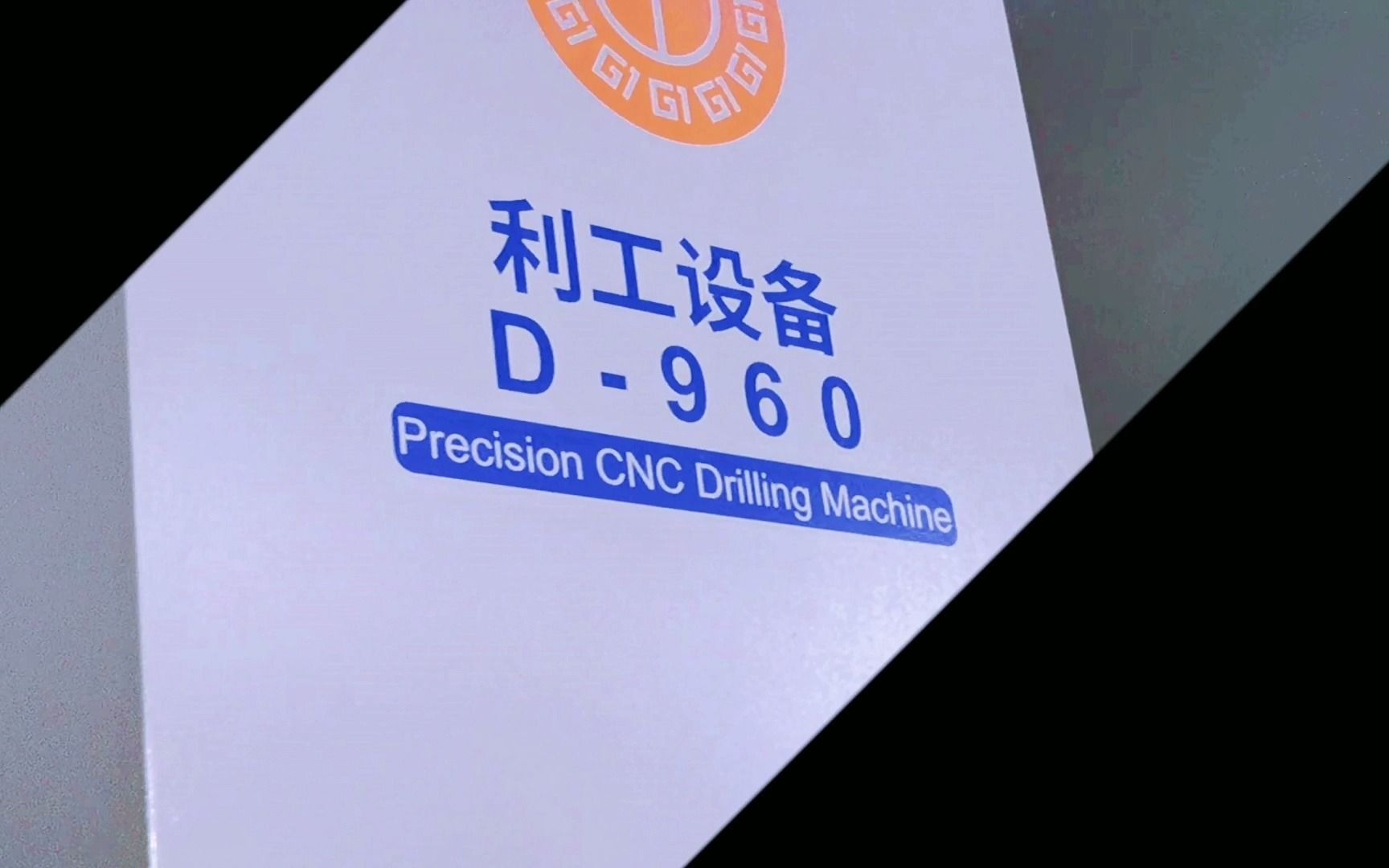 可以模具开粗的数控深孔钻D960,实用性非常高哔哩哔哩bilibili