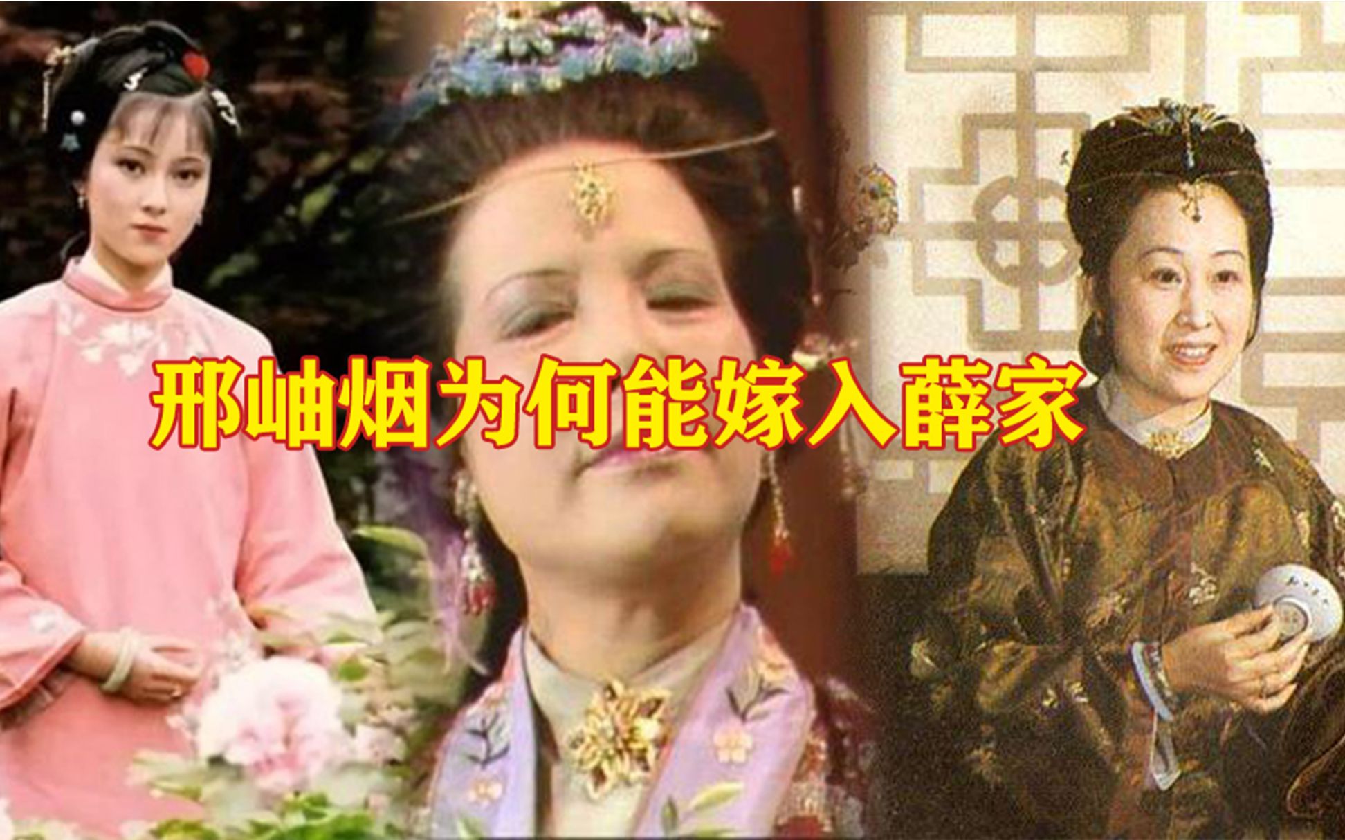 邢岫烟,一个钗荆裙布的女儿,为何可以嫁入珍珠如土金如铁的薛家哔哩哔哩bilibili