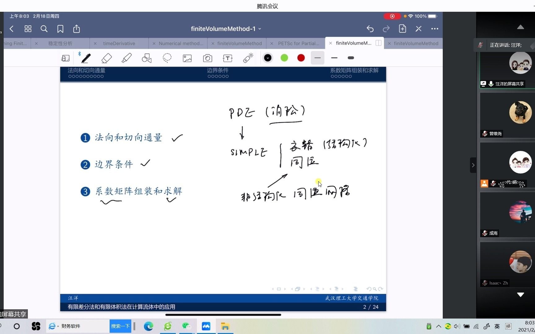 汪洋cfd15a 非结构网格扩散项扭曲度处理哔哩哔哩bilibili