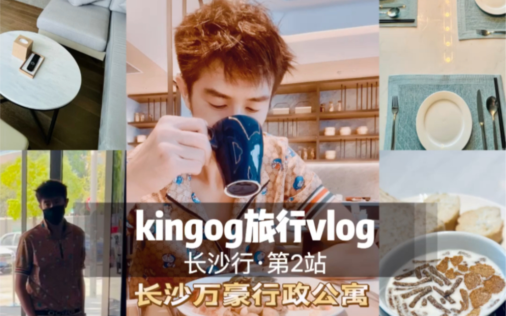 酒店推荐vlog|长沙万豪行政公寓 定制化的服务,营造如居家般的自在和温馨哔哩哔哩bilibili