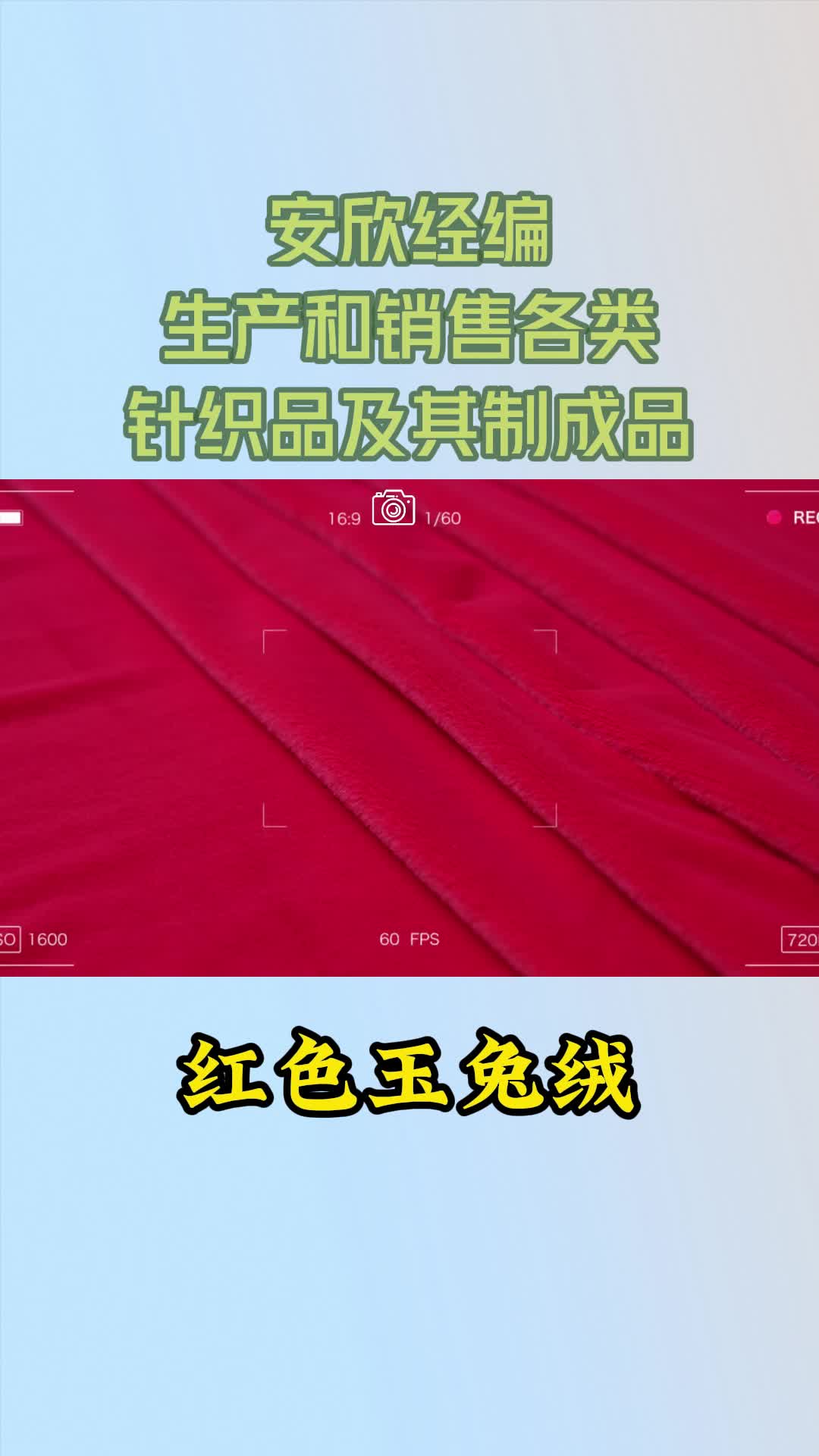 安欣经编供应水晶绒、玉兔绒等优质绒类经编面料,注重品质;可定制.新老客户可购买乌龟绒、豆豆绒等各类绒类产品,厂家直供哔哩哔哩bilibili