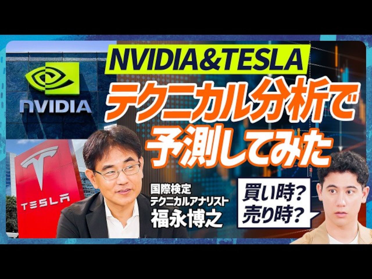 【股市暴跌时必备的技能】NVIDIA和特斯拉股票的前景如何?技术分析预测/关键点是“蜡烛图与移动平均线的组合观察”【商务日语】哔哩哔哩bilibili