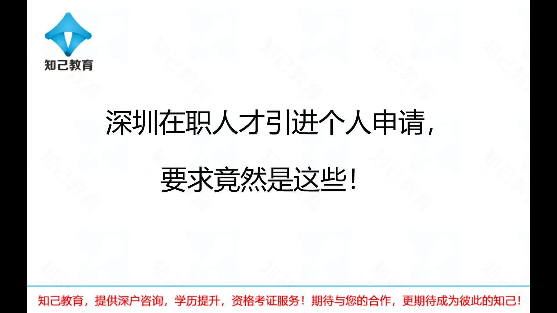 深圳在职人才引进个人申请,要求竟然是这些!哔哩哔哩bilibili