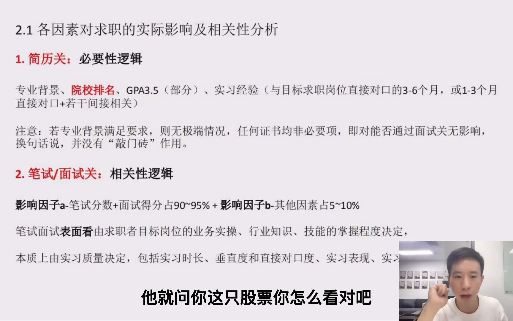 【应届生】求职简历关&笔面试关必知的底层逻辑(必要性和相关性)哔哩哔哩bilibili