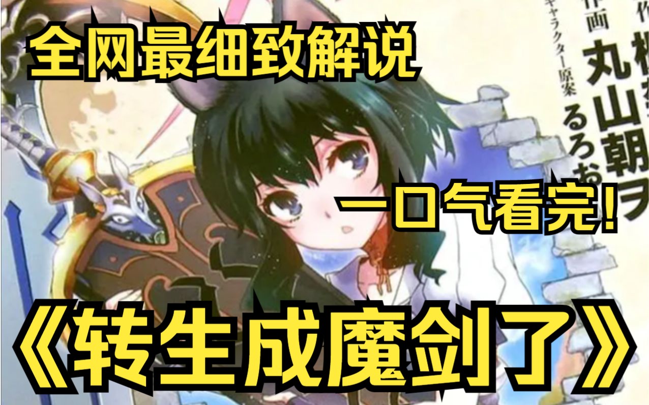 [图]一口气看完4K画质《转生成魔剑了》黑猫族少女芙兰 ，因为诅咒项圈的强制作用而受尽虐待。只是等待着被辗转卖到各地。然而有一天，在芙兰面前出现了一把魔剑...?!