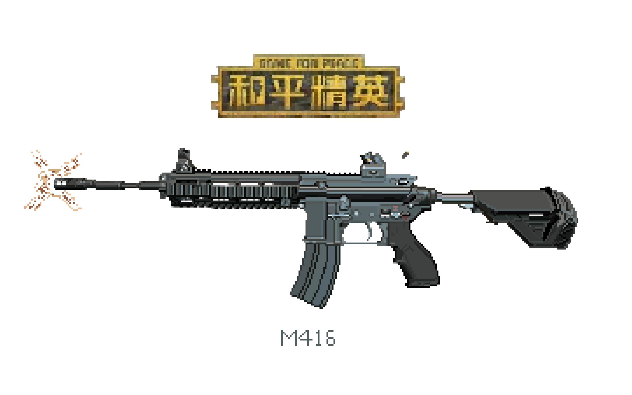 M416像素画图片