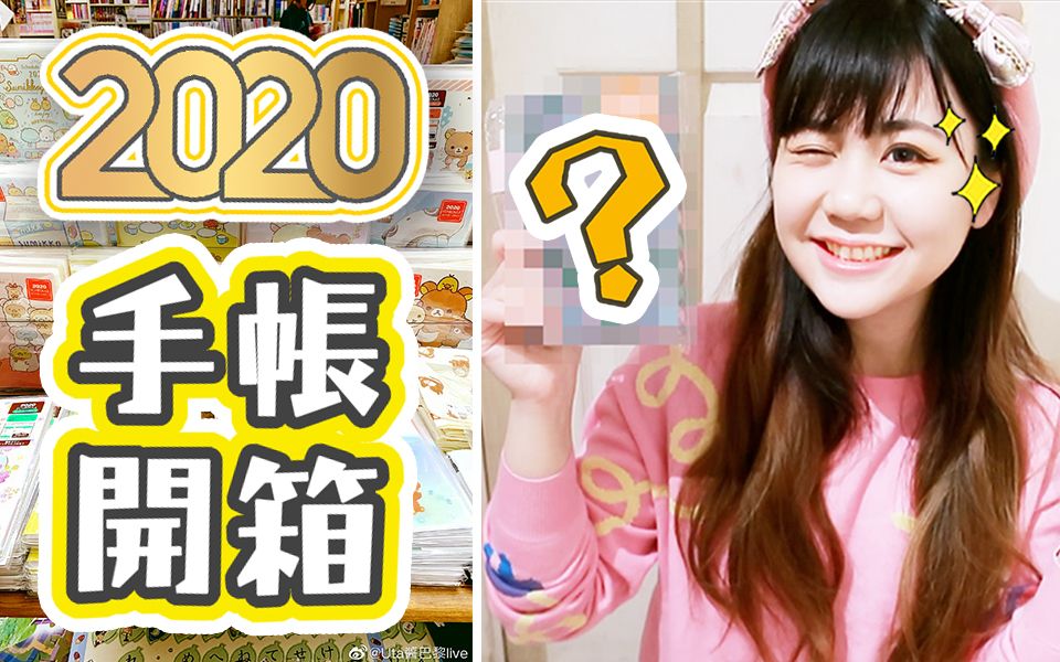 【手账2020】一起逛日法手账店 | 必买的超创意日本文具分享 | 如何选择适合自己的手账哔哩哔哩bilibili