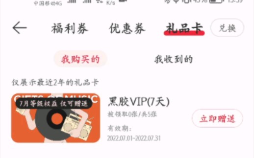 [网易云音乐VIP免费赠送]网易云音乐VIP快过期了,免费送5张7天的VIP卡券哔哩哔哩bilibili